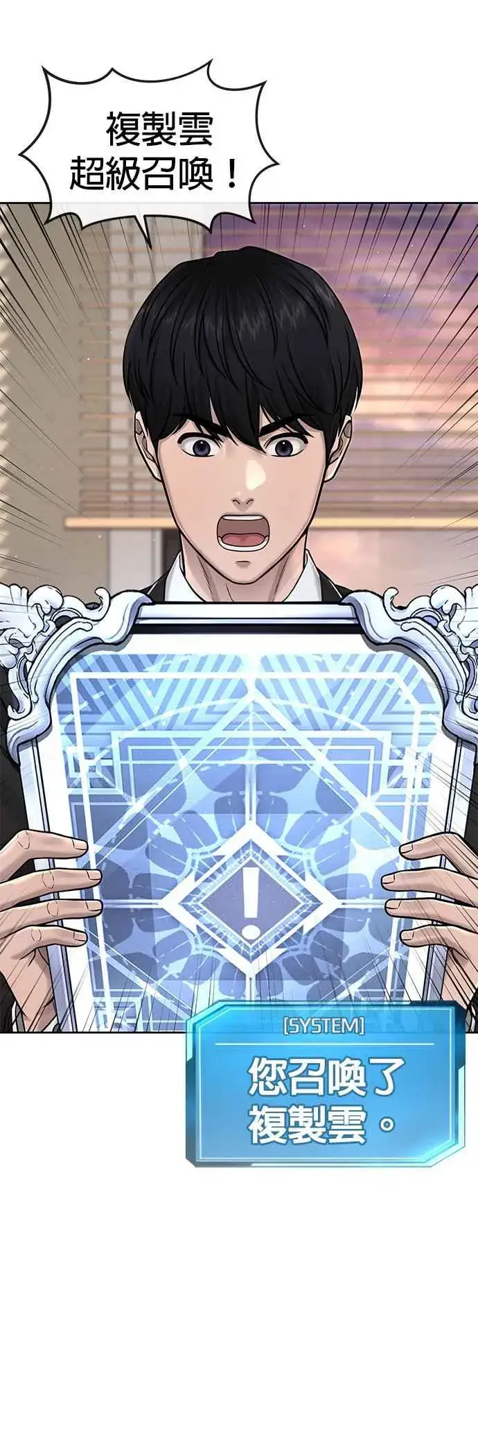 《任务至上主义》第77话 喔喔喔喔喔？图42