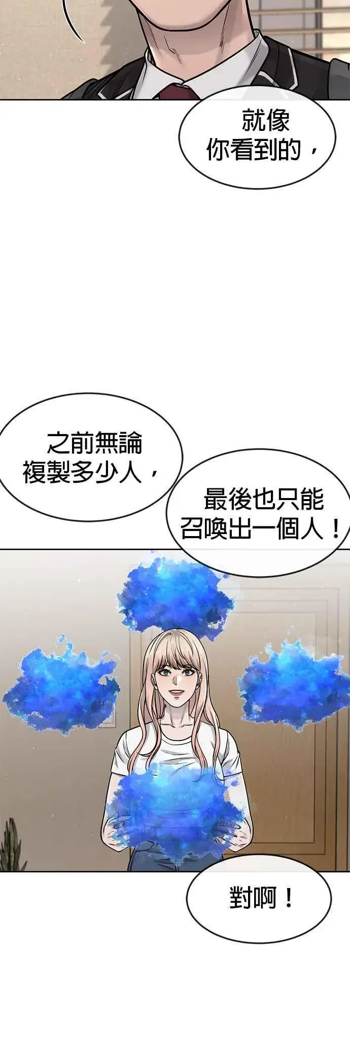 《任务至上主义》第77话 喔喔喔喔喔？图45
