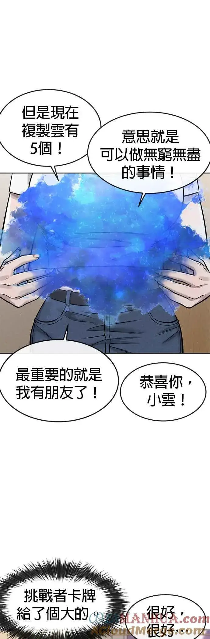 《任务至上主义》第77话 喔喔喔喔喔？图46