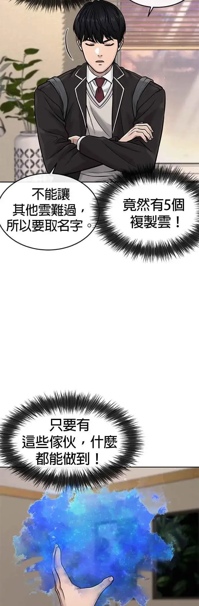 《任务至上主义》第77话 喔喔喔喔喔？图47