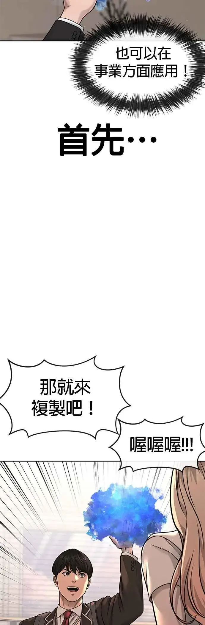 《任务至上主义》第77话 喔喔喔喔喔？图48