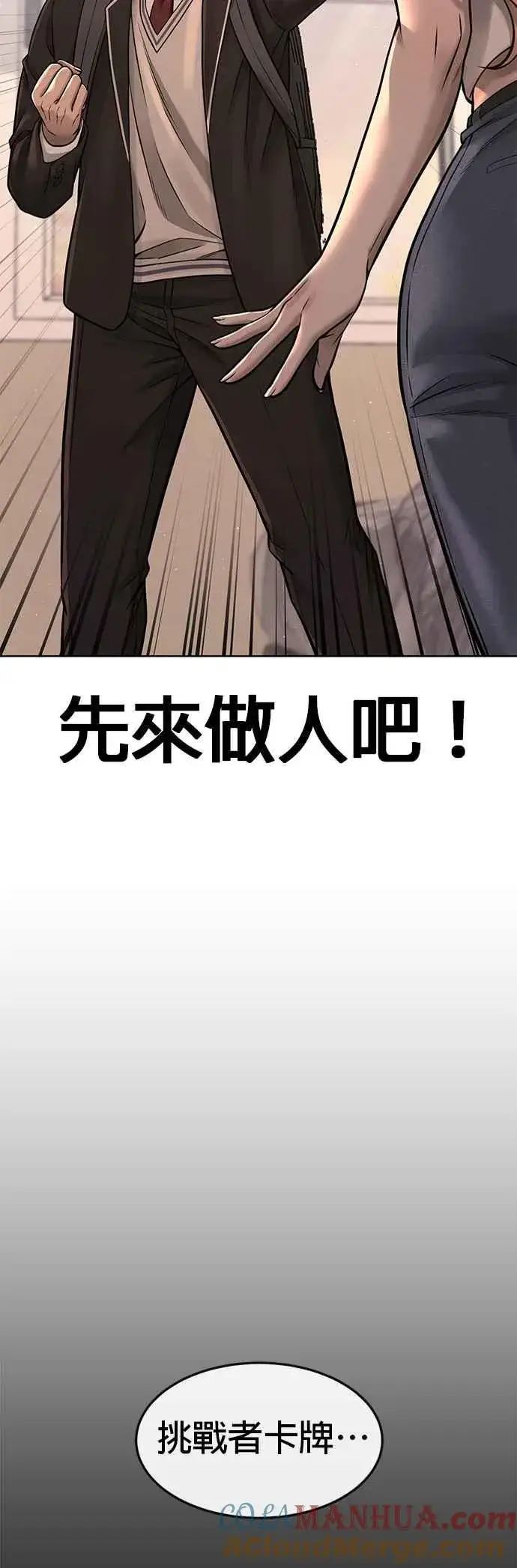 《任务至上主义》第77话 喔喔喔喔喔？图49