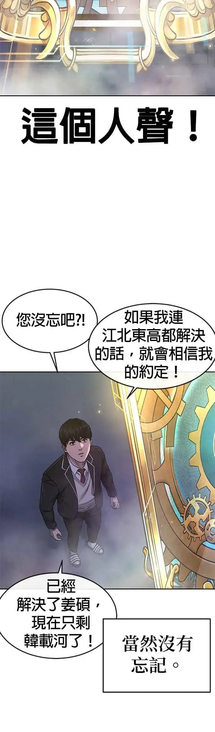《任务至上主义》第77话 喔喔喔喔喔？图5
