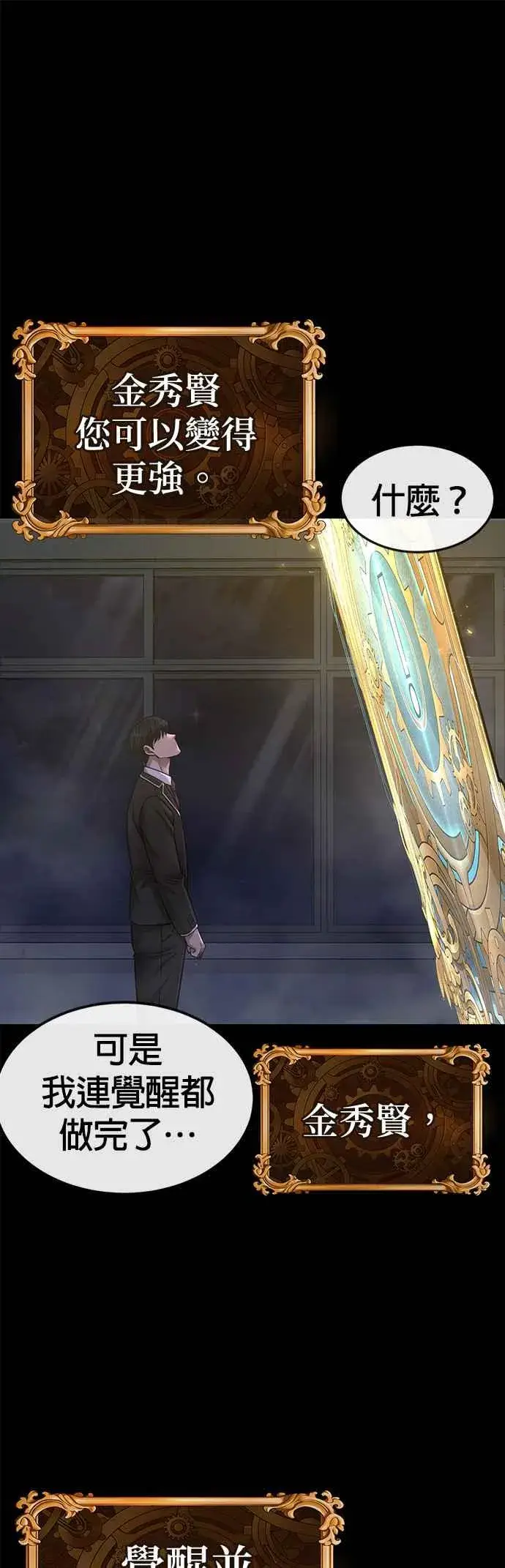《任务至上主义》第77话 喔喔喔喔喔？图51