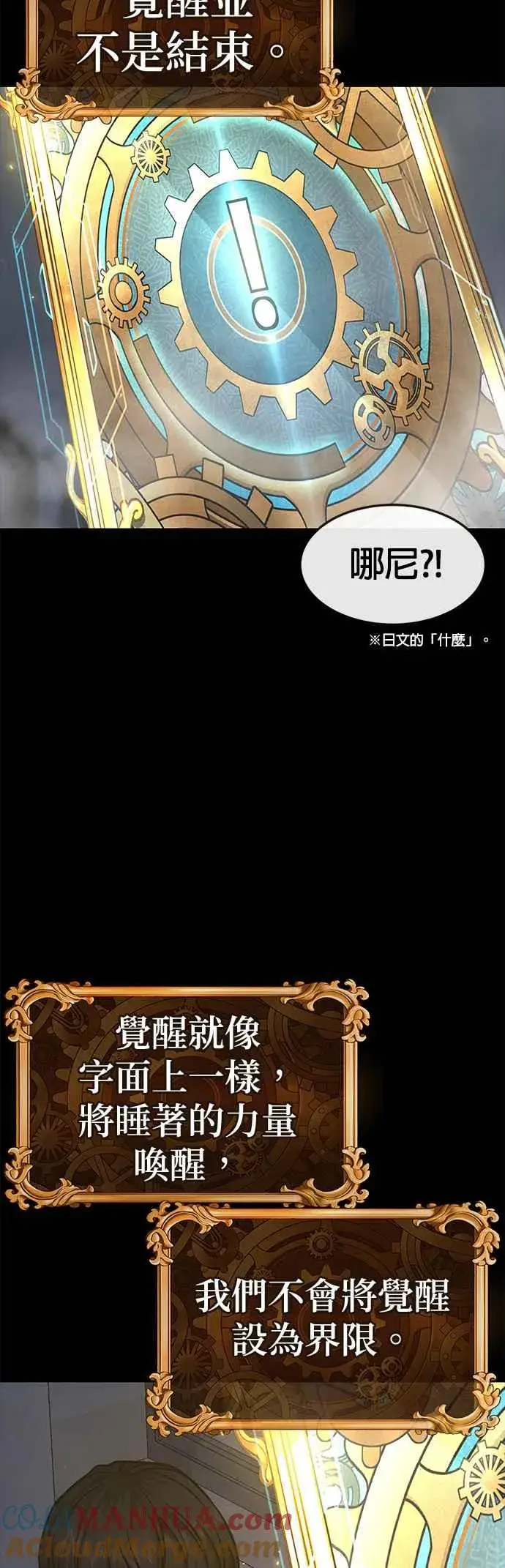 《任务至上主义》第77话 喔喔喔喔喔？图52