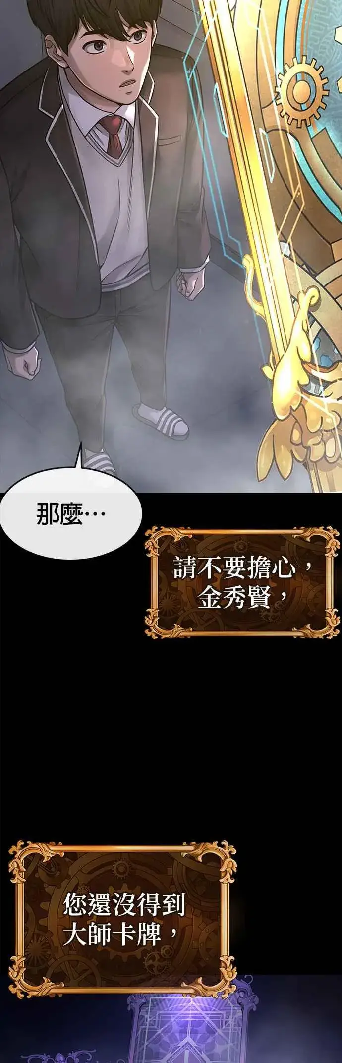 《任务至上主义》第77话 喔喔喔喔喔？图53