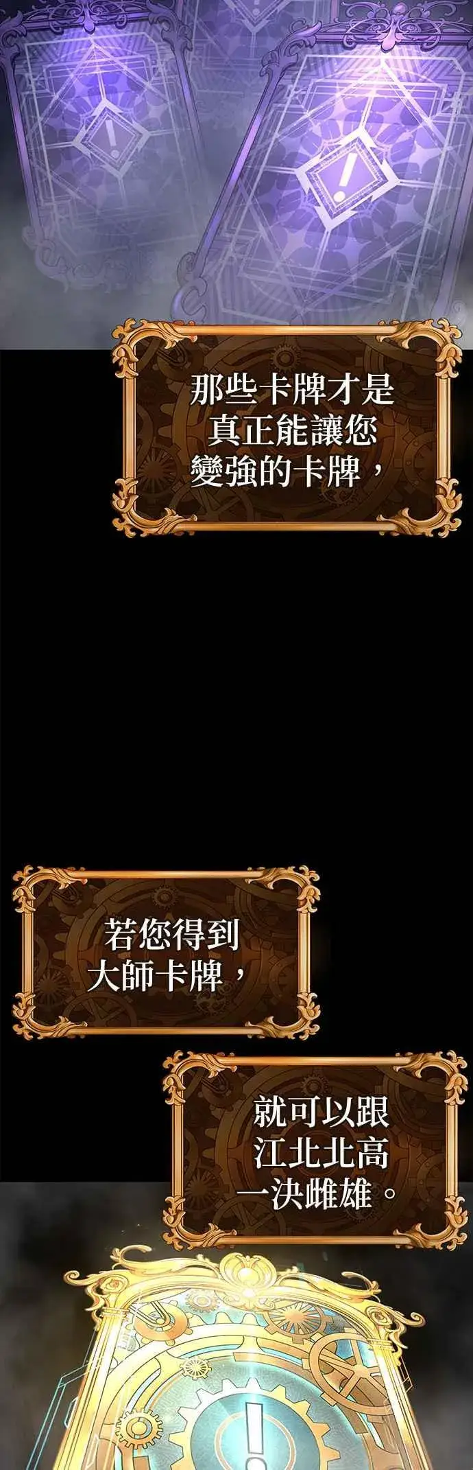 《任务至上主义》第77话 喔喔喔喔喔？图54