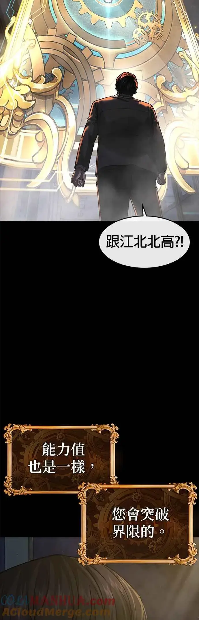 《任务至上主义》第77话 喔喔喔喔喔？图55