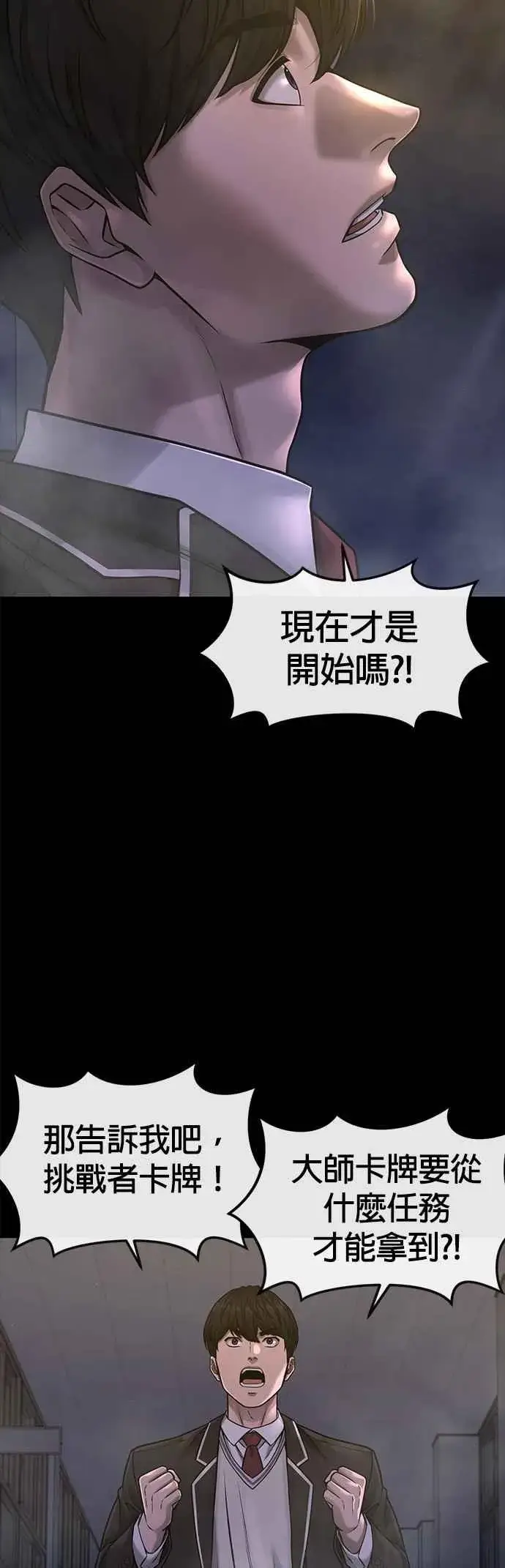 《任务至上主义》第77话 喔喔喔喔喔？图56