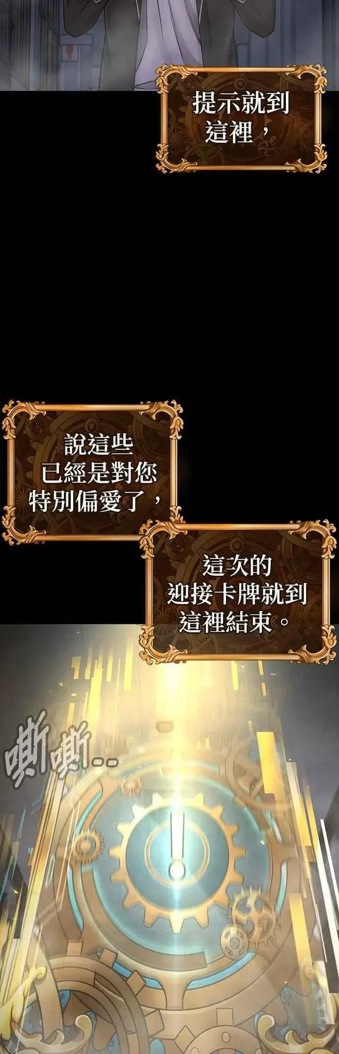 《任务至上主义》第77话 喔喔喔喔喔？图57