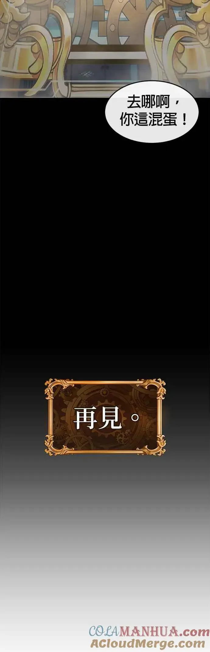 《任务至上主义》第77话 喔喔喔喔喔？图58