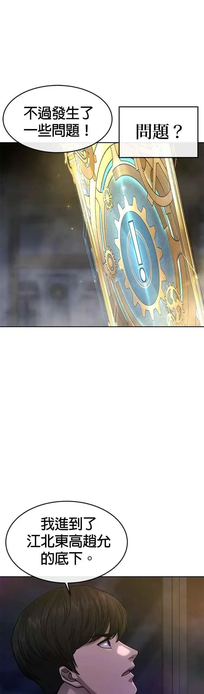 《任务至上主义》第77话 喔喔喔喔喔？图6