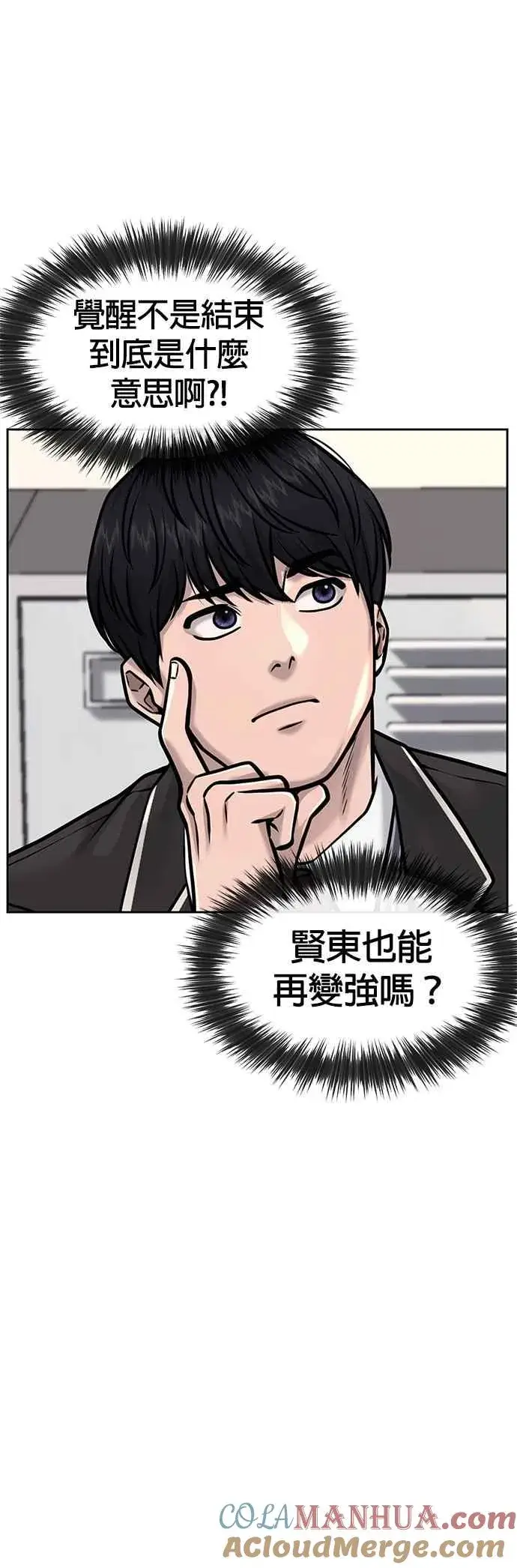 《任务至上主义》第77话 喔喔喔喔喔？图61