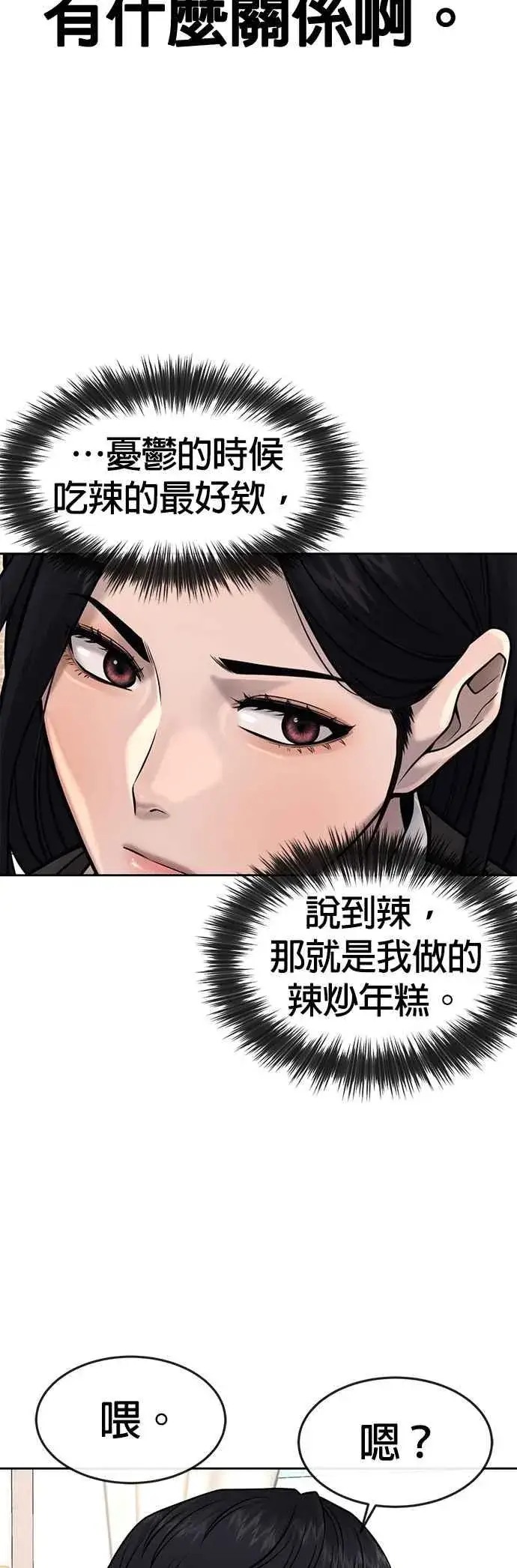 《任务至上主义》第77话 喔喔喔喔喔？图65