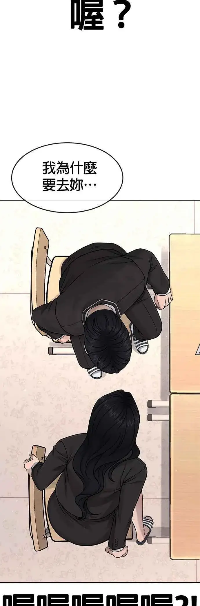 《任务至上主义》第77话 喔喔喔喔喔？图68