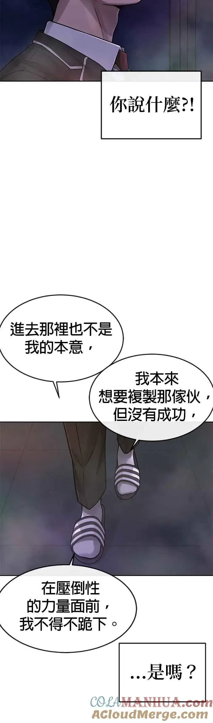 《任务至上主义》第77话 喔喔喔喔喔？图7
