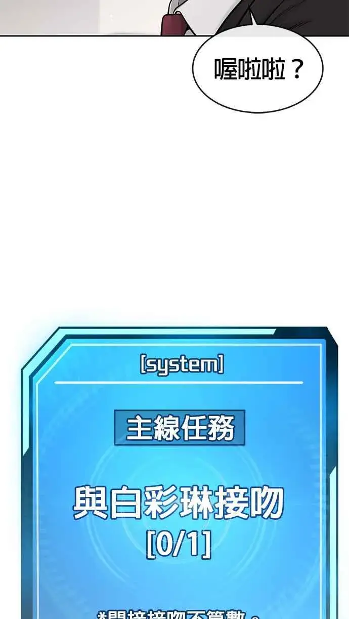 《任务至上主义》第77话 喔喔喔喔喔？图72