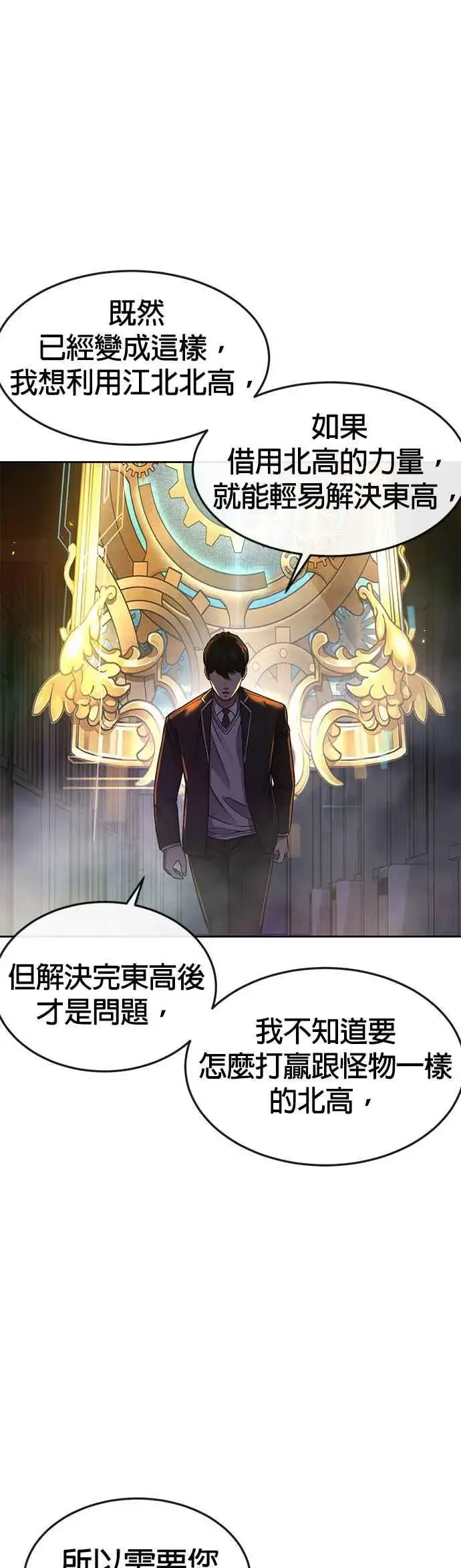 《任务至上主义》第77话 喔喔喔喔喔？图8