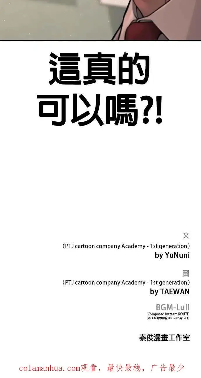 《任务至上主义》第77话 喔喔喔喔喔？图80
