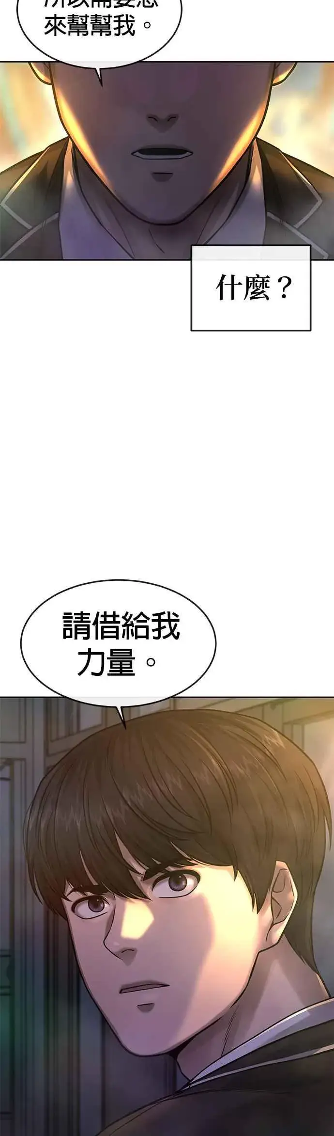 《任务至上主义》第77话 喔喔喔喔喔？图9