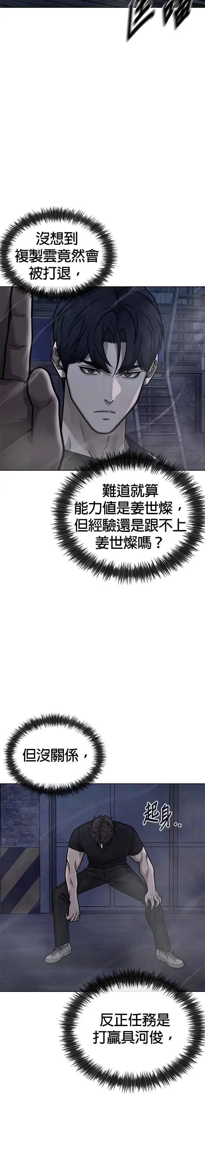 《任务至上主义》第168话 赵允[09]图17