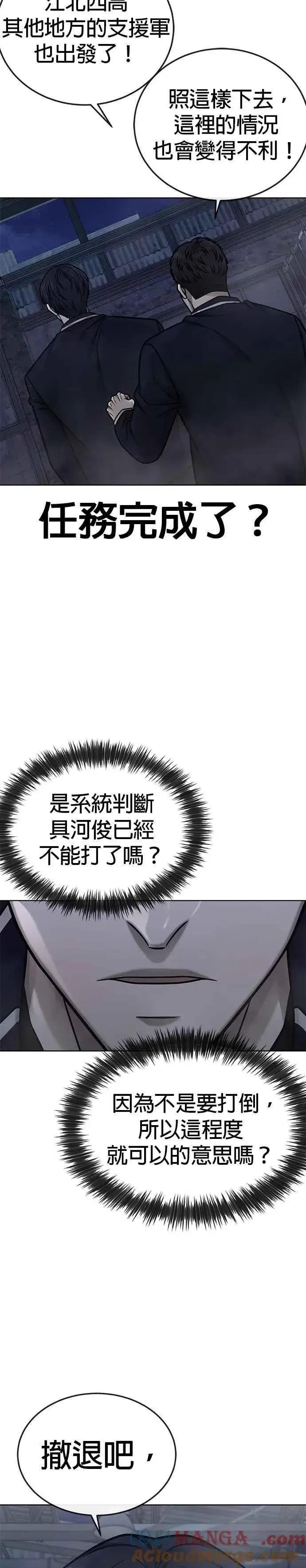 《任务至上主义》第168话 赵允[09]图22