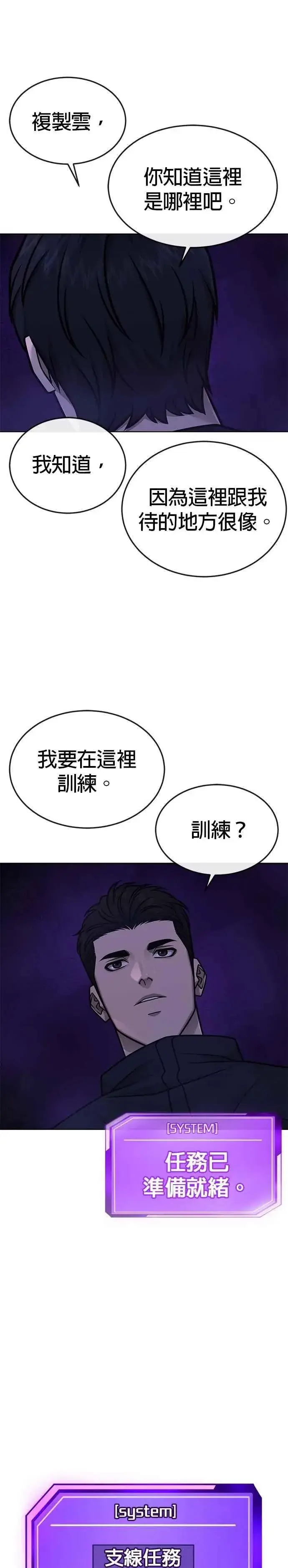 《任务至上主义》第168话 赵允[09]图30