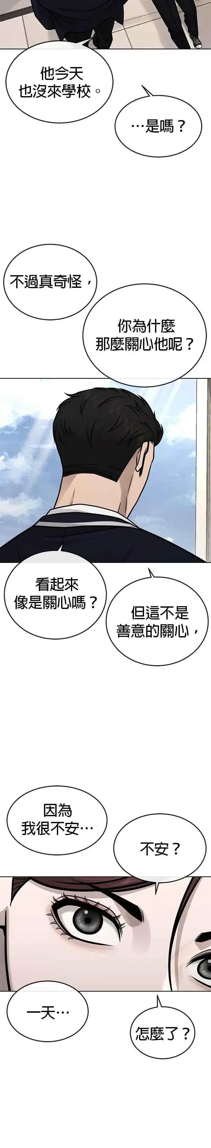 《任务至上主义》第168话 赵允[09]图35