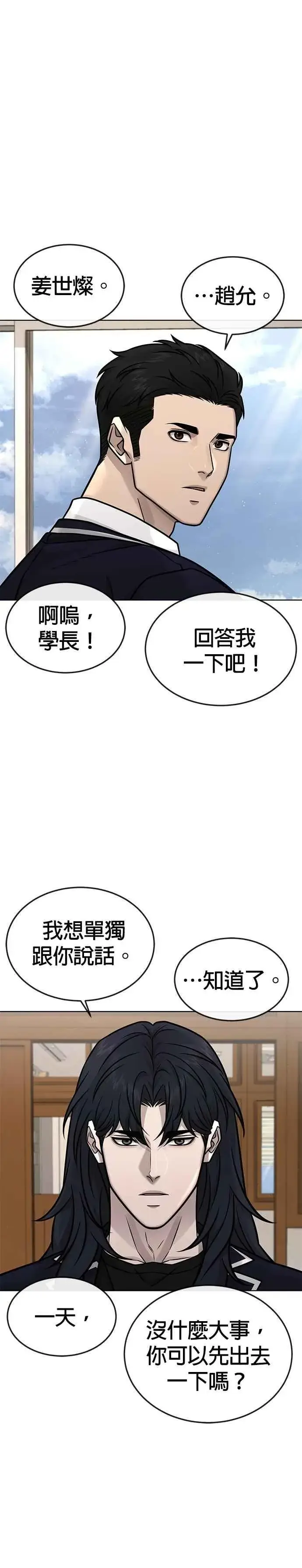 《任务至上主义》第168话 赵允[09]图41