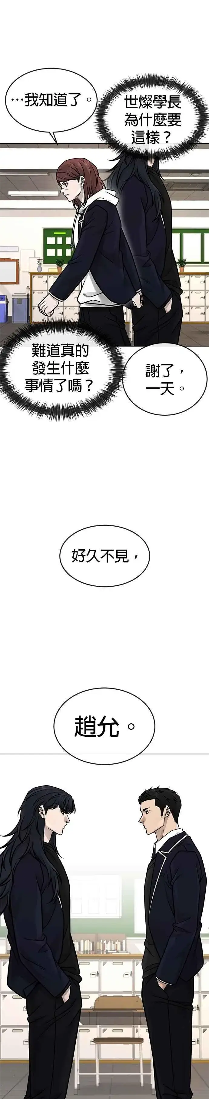 《任务至上主义》第168话 赵允[09]图42