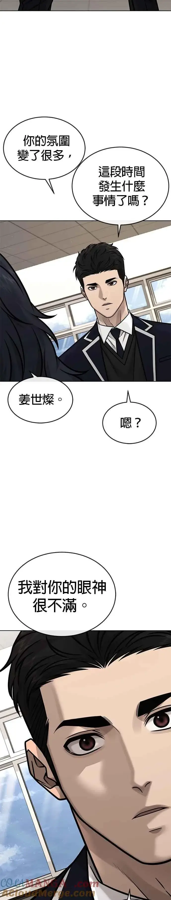 《任务至上主义》第168话 赵允[09]图43