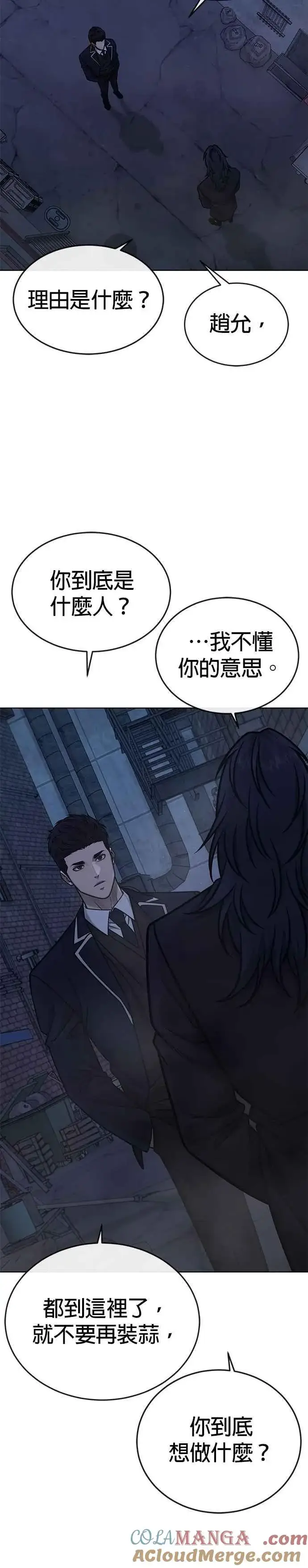 《任务至上主义》第169话 赵允[10]图19