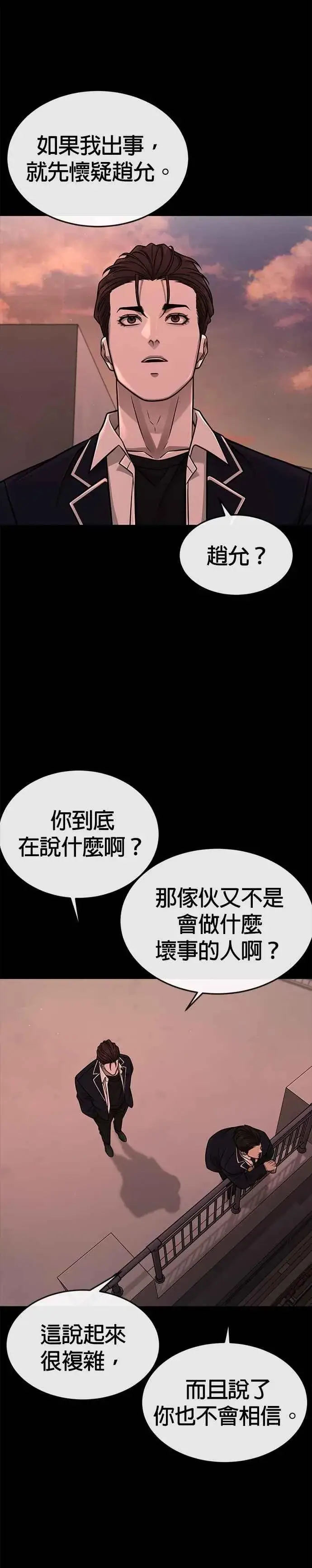 《任务至上主义》第169话 赵允[10]图3