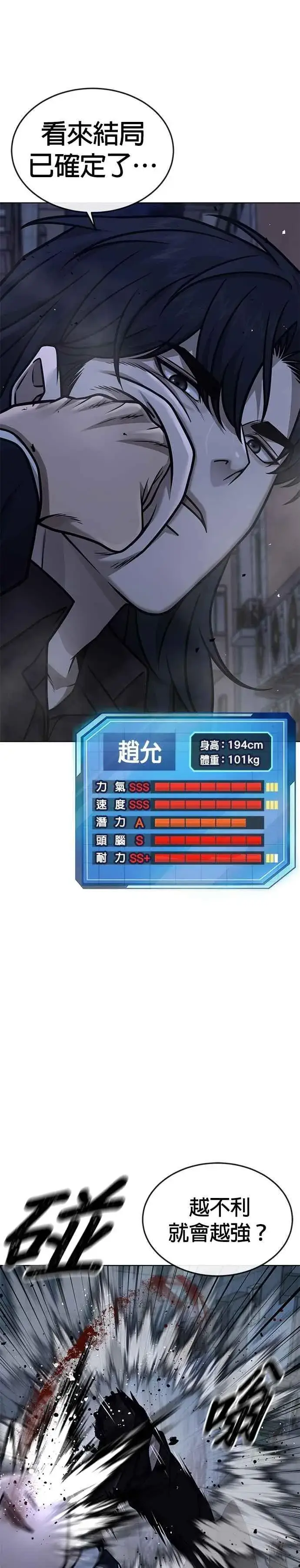 《任务至上主义》第169话 赵允[10]图32