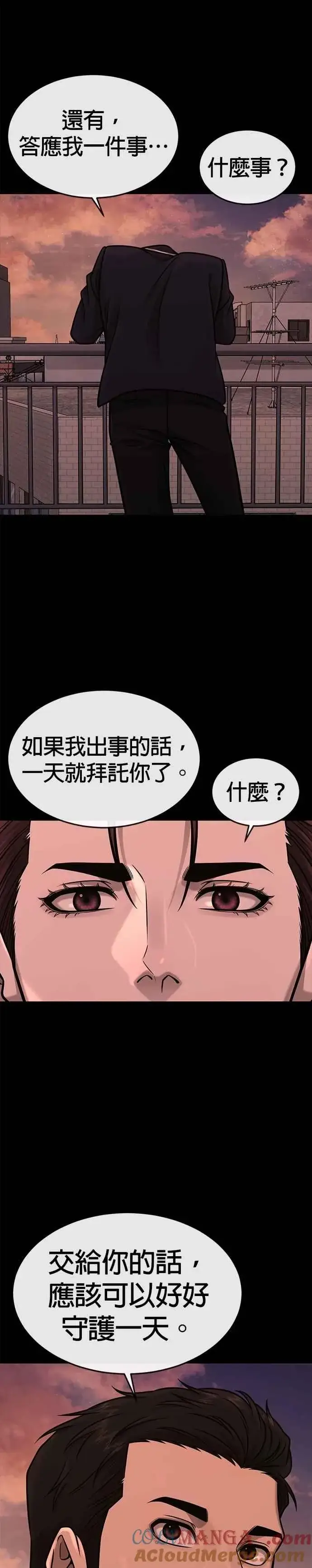 《任务至上主义》第169话 赵允[10]图4