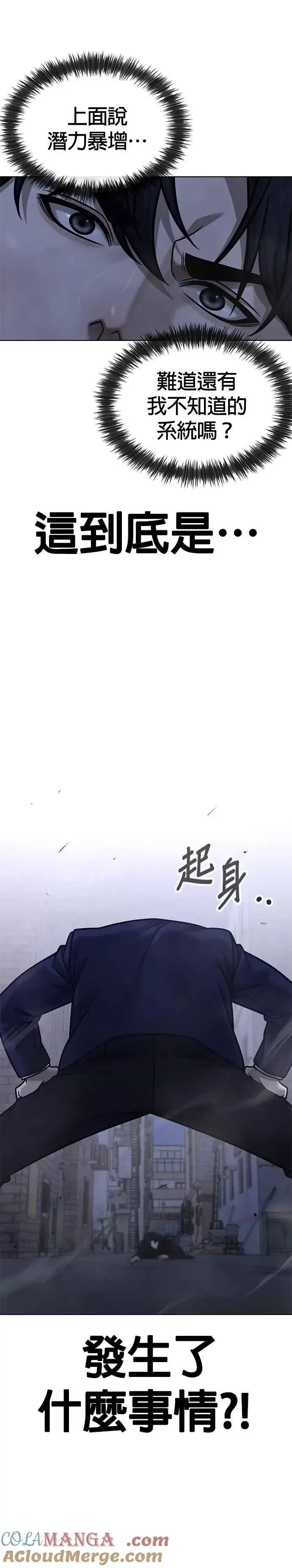 《任务至上主义》第169话 赵允[10]图43