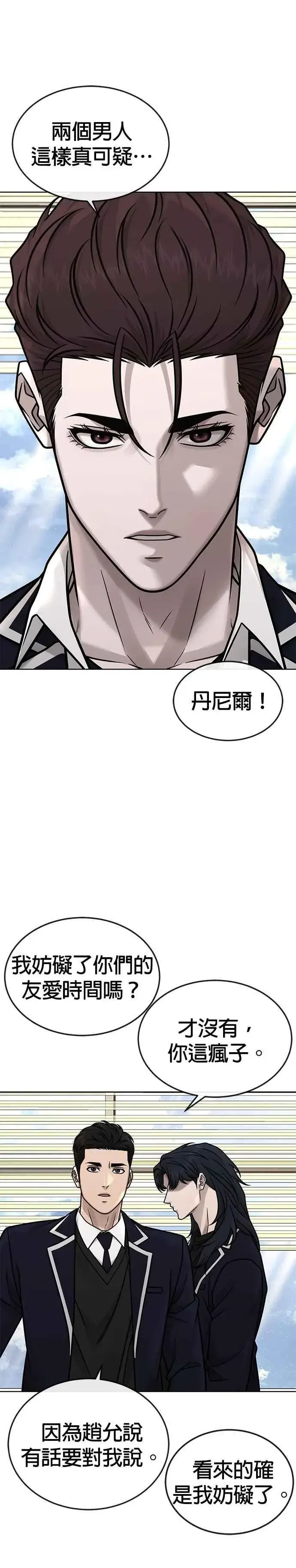 《任务至上主义》第169话 赵允[10]图8