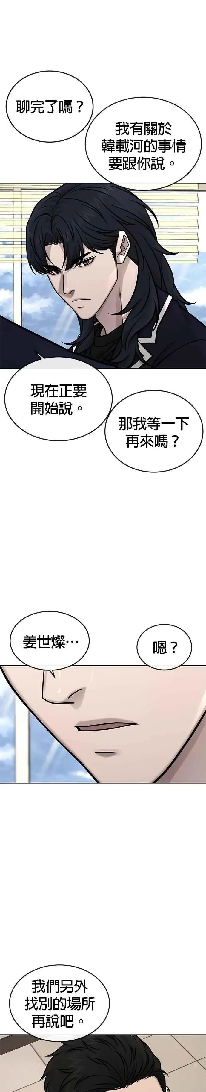《任务至上主义》第169话 赵允[10]图9