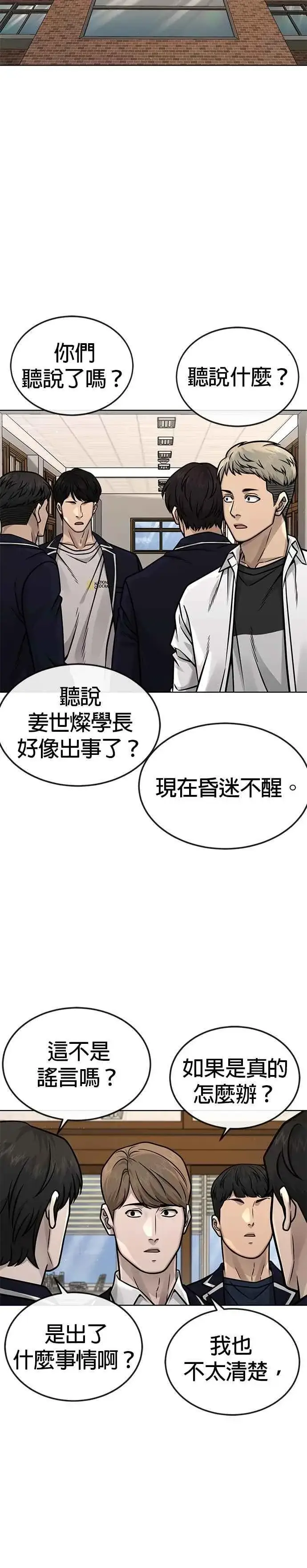 《任务至上主义》第170话 赵允[结局]图42