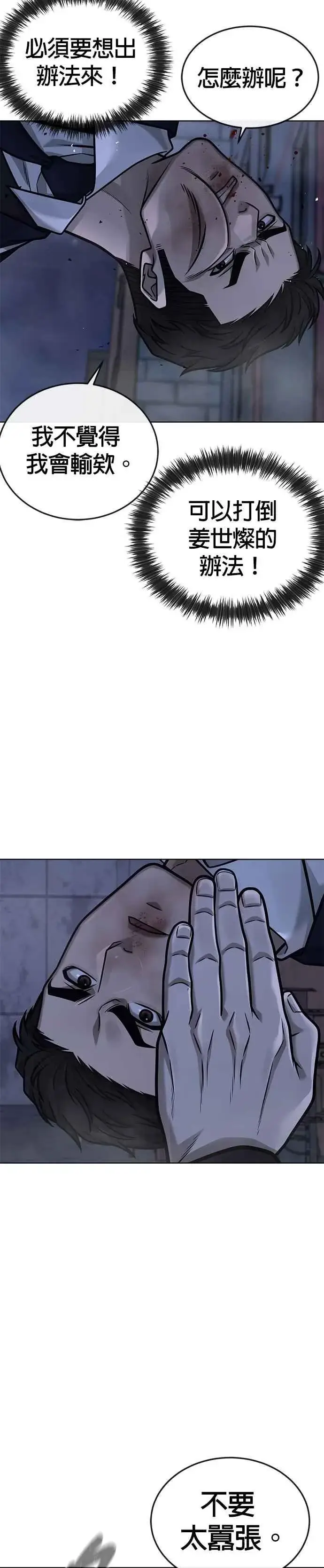 《任务至上主义》第170话 赵允[结局]图8