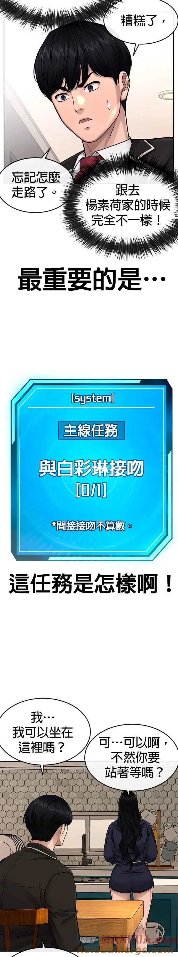 《任务至上主义》第78话 你真让人郁闷图10