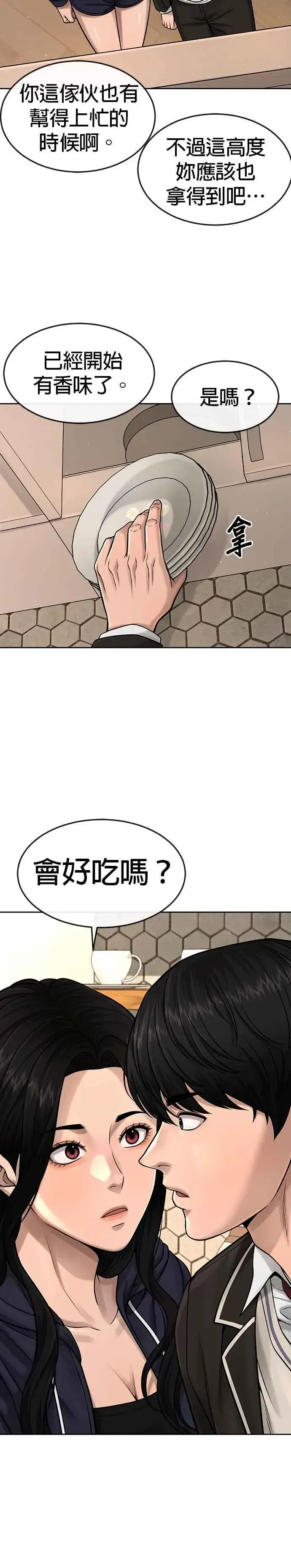 《任务至上主义》第78话 你真让人郁闷图12