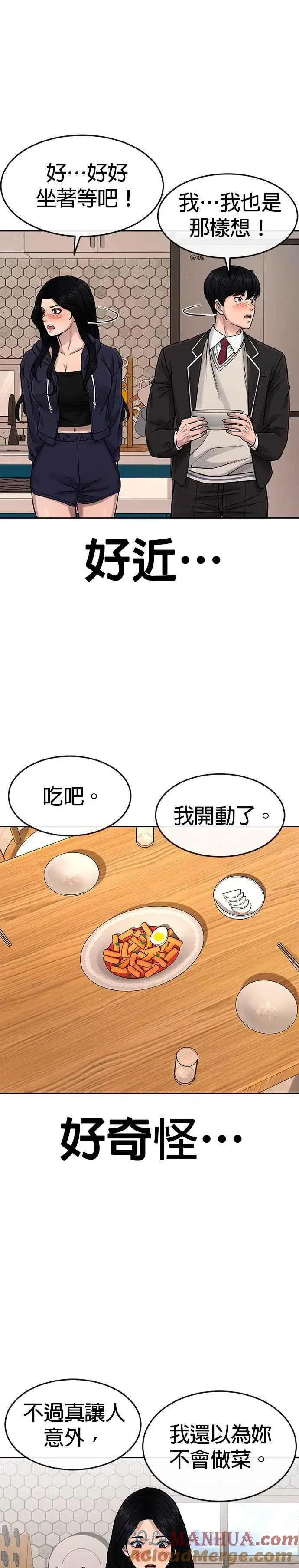 《任务至上主义》第78话 你真让人郁闷图13