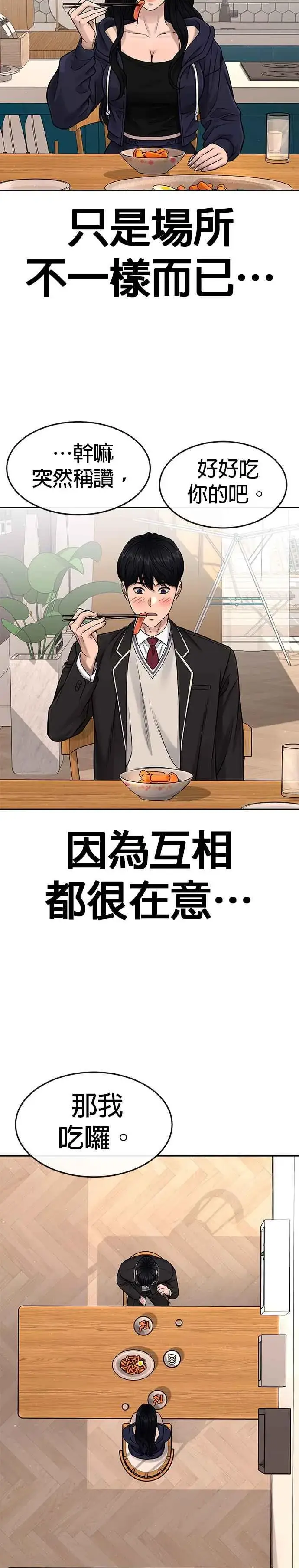 《任务至上主义》第78话 你真让人郁闷图14