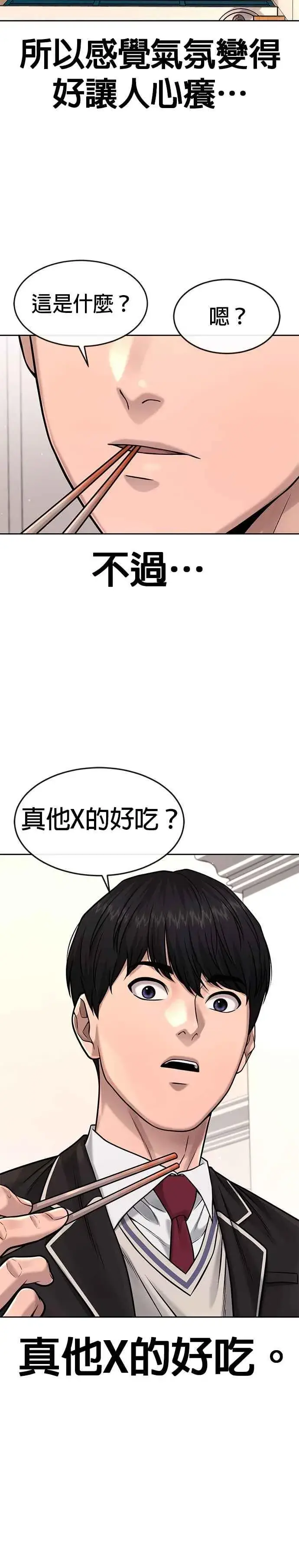 《任务至上主义》第78话 你真让人郁闷图15