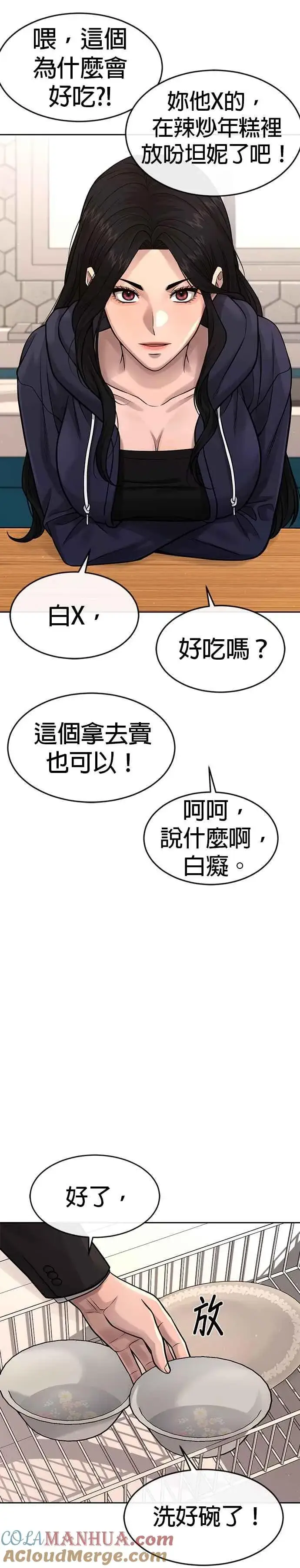 《任务至上主义》第78话 你真让人郁闷图16