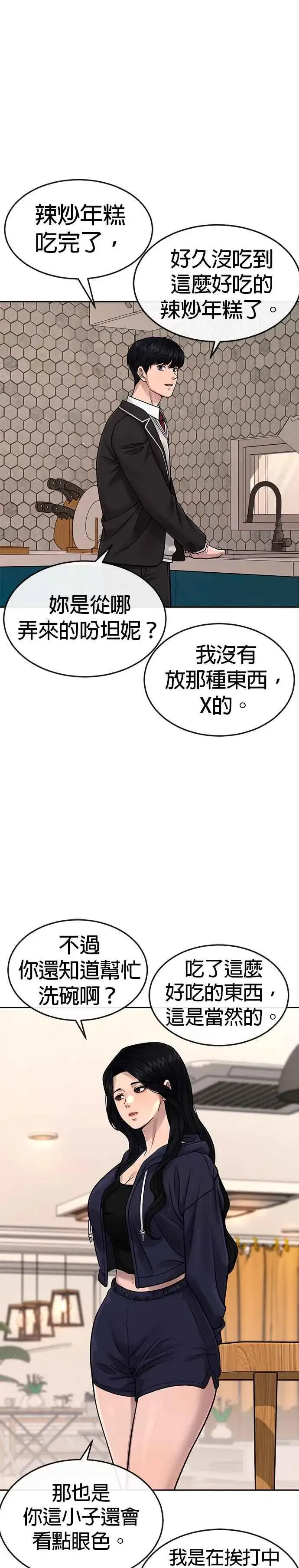 《任务至上主义》第78话 你真让人郁闷图17
