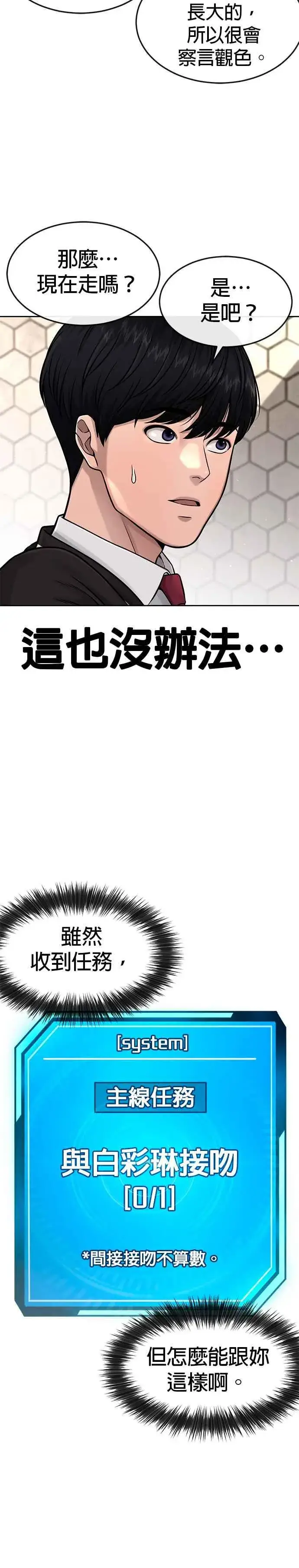 《任务至上主义》第78话 你真让人郁闷图18