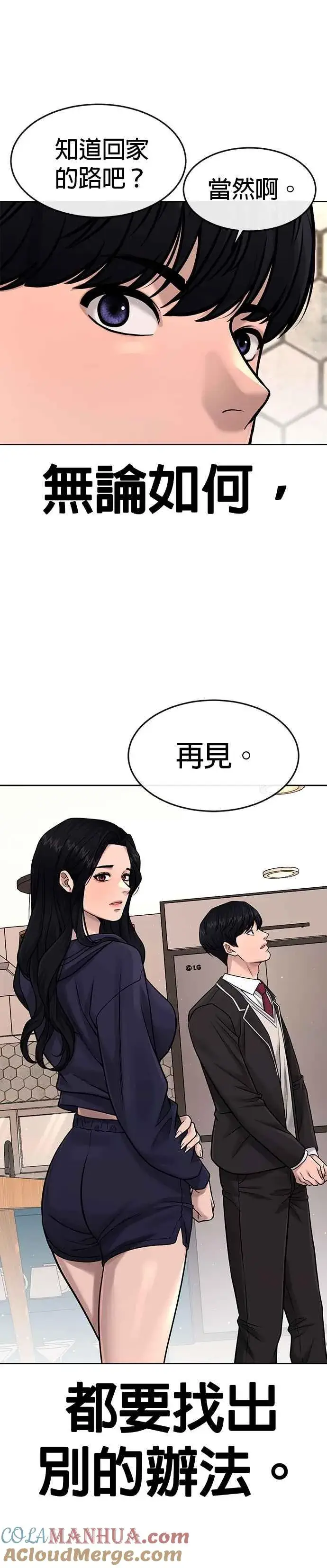 《任务至上主义》第78话 你真让人郁闷图19