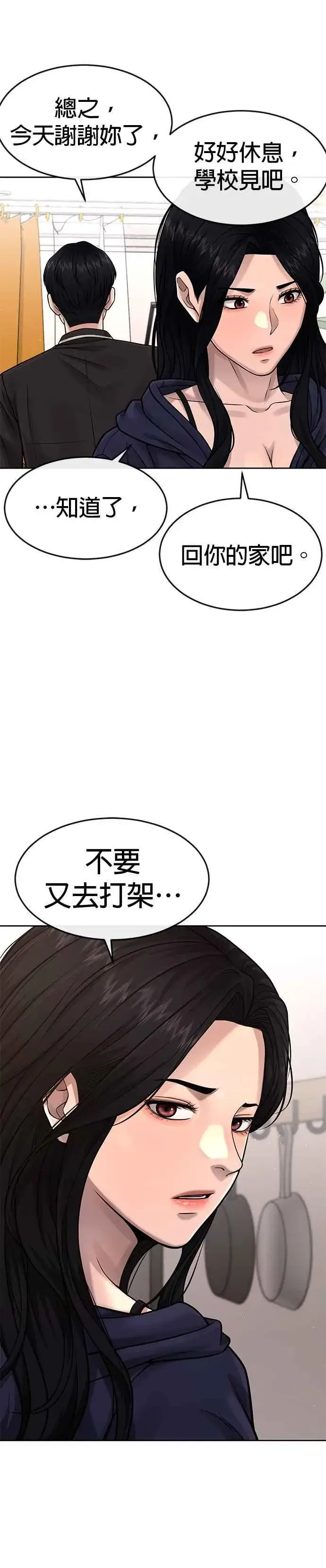 《任务至上主义》第78话 你真让人郁闷图20